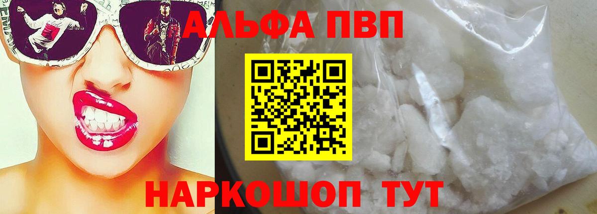 Alpha-PVP  A-PVP Crystall  Кемерово  Вход с VPN  APVP крисы CK  Alfa_PVP Соль 
