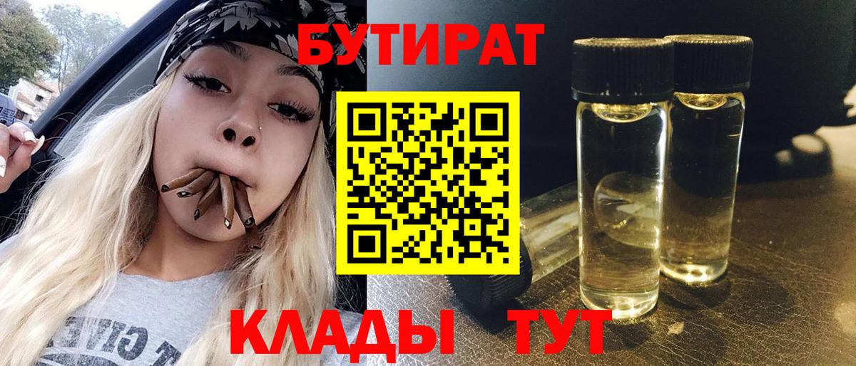 Бутират бутик Кемерово