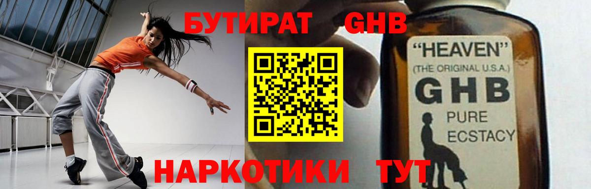 БУТИРАТ  Вход с VPN  Кемерово  БУТИРАТ 1.4BDO 
