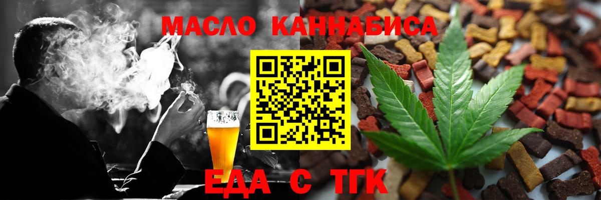 Еда ТГК марихуана Кемерово