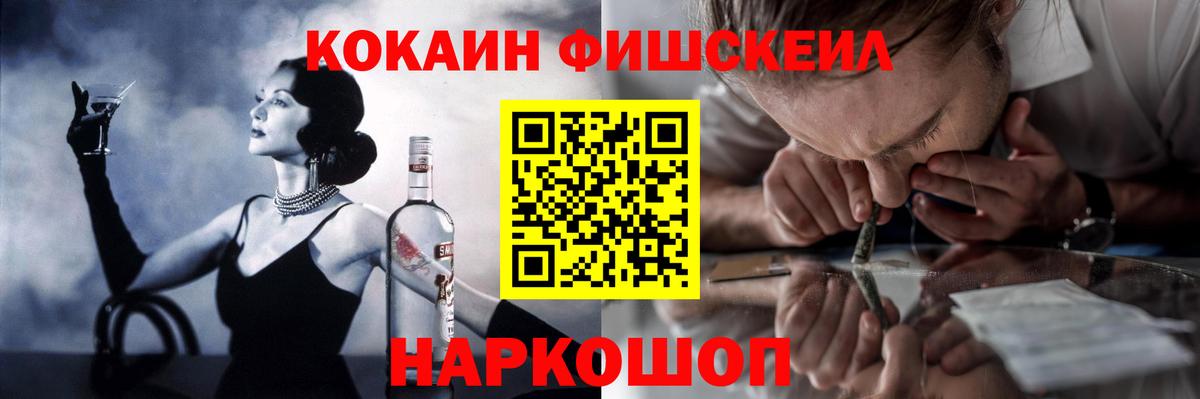 КОКАИН Fish Scale  Cocaine  Вход с VPN  Кемерово  Cocaine Columbia 