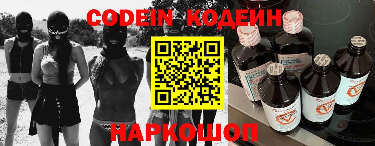 Codein Purple Drank Кемерово