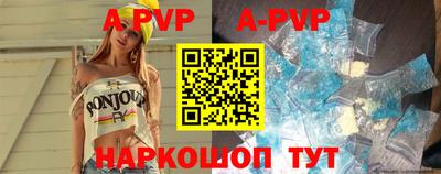apvp Анапа