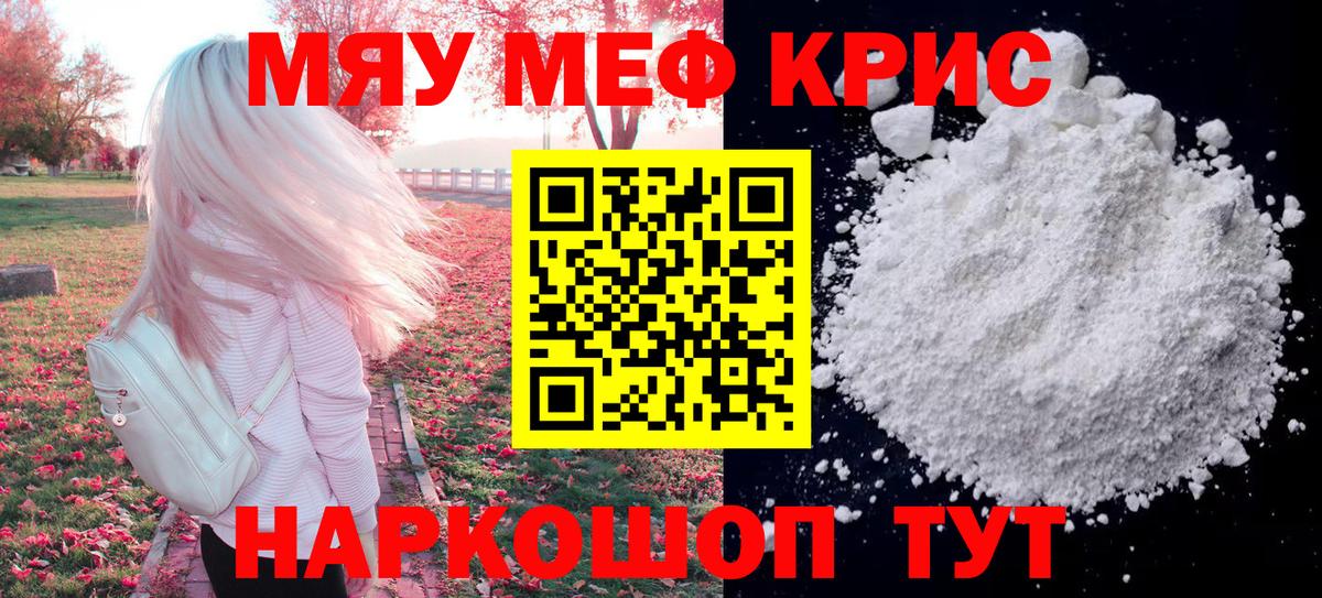 Кемерово  МЯУ-МЯУ  Мефедрон  Вход с VPN  Мефедрон мука 