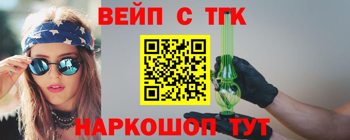 ТГК вейп с тгк Кемерово